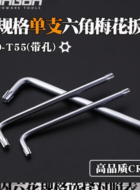 单只内六花T10 15 20 25 27 30 40 45 50 55米子内六角花型内六花