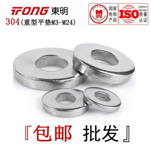 DIN7349东明304不锈钢重型平垫加厚垫片超厚垫圈华司介子M3-M24全