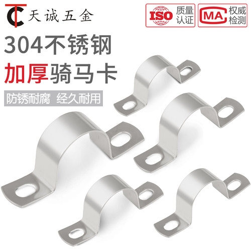 304不锈钢加厚骑马卡管卡管夹管支架管扣喉箍水管夹U型管欧姆抱箍