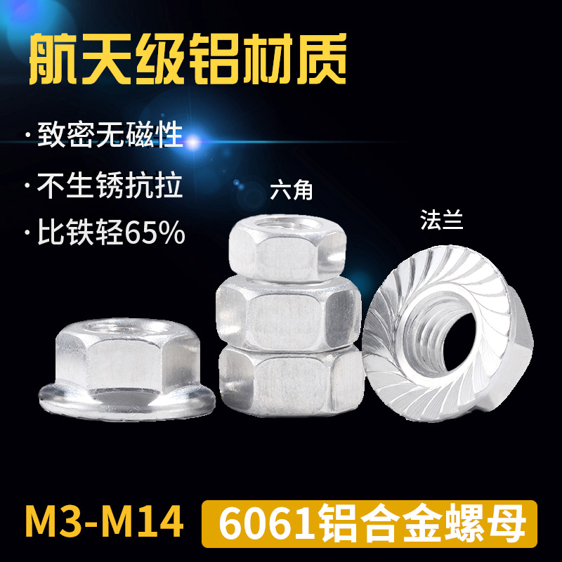 铝合金螺母铝材质六角螺母铝制带垫法兰螺母螺帽M3M4M5M6M8M10 8L
