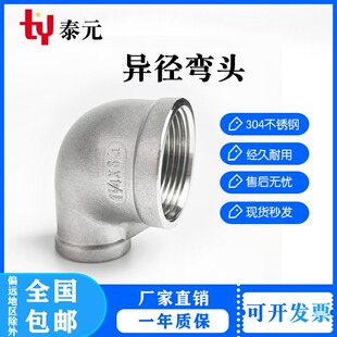 304不锈钢丝扣弯头90度异径弯头大小头水管变径内丝弯头水暖接头