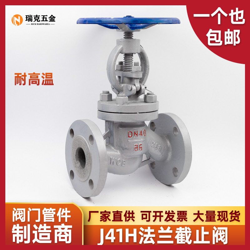 铸钢法兰水管道WCB手动截止阀J41H-16/25C DN65 50 100 150阀门