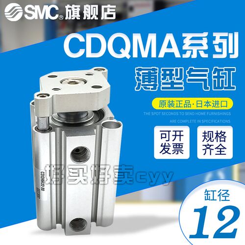 SMC导杆薄型气缸CQMA/CDQMA12-5/10/15/20/25/30/35/40/45/50