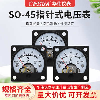 华伟仪表SO-45交流电压表指针式圆形测量电压仪表稳压器机电设备