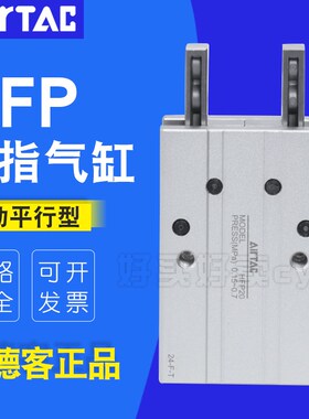 原装正品亚德客AIRTAC气动平行型手指气缸HFP10 16 20 25 32