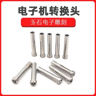 牙机夹头转换头三瓣簧电子机世新204转换头3.0转2.35 电子机夹头