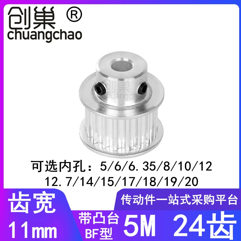 5M24齿同步轮齿宽11凸台BF内孔5/6/8/10/12/14/15/171920同步带轮