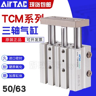 50X75X100 原装 63X25 亚德客三轴杆带导杆气缸TCM50 150X200 正品