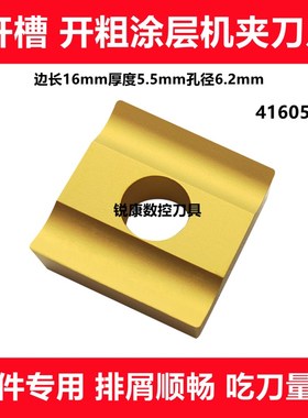 普车机夹刀片正方形开槽开粗刀片41605H/41605A/41605AZ/CN25/35