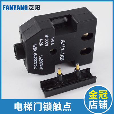 奥的斯电梯配件 A105D AZ14-1KD MK01-A 副门锁 付门锁开关 触点
