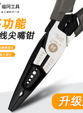 福冈尖嘴钳多功能剥线钳8寸专业电工钳家用老虎钳子原装手钳工具