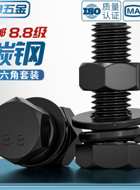8.8级黑色外六角螺丝螺母高强度组合平垫弹垫M3M4M5M6M8M10M12M14