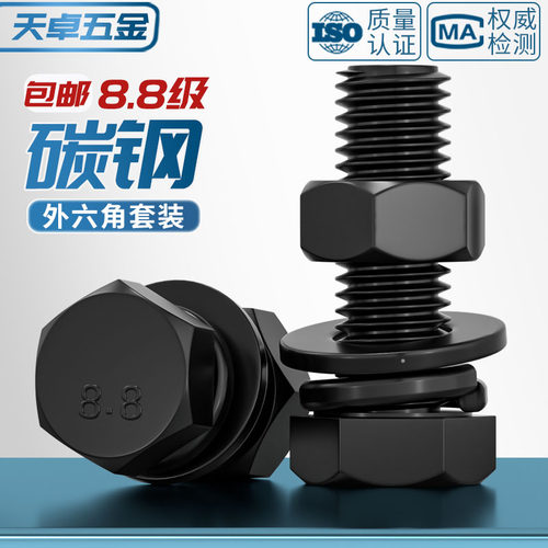 8.8级黑色外六角螺丝螺母高强度组合平垫弹垫M3M4M5M6M8M10M12M14