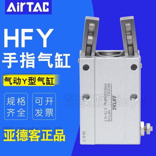 原装正品亚德客AIRTAC气动Y型手指气缸HFY6 10 16 20 25 32