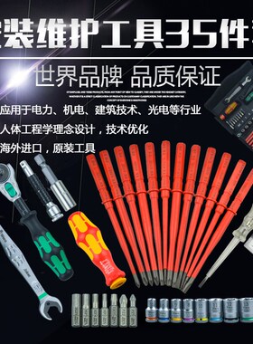 德国维拉WERA KKW1公制棘轮扳手工具组合套装维护35件套起子8001A