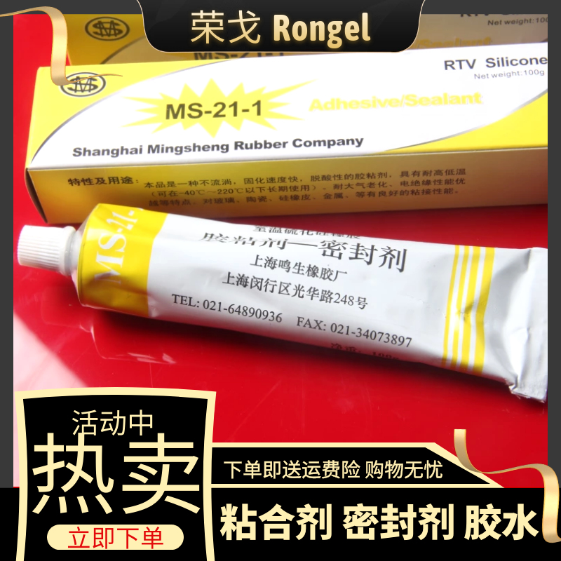 硅胶胶水 密封剂 RTV D06 硅橡胶胶水 高温胶水 硅胶胶水 MS-21-1