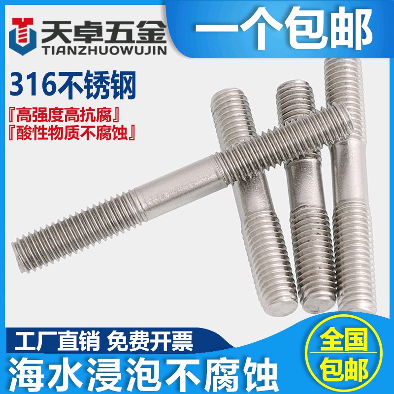 316不锈钢螺杆双头螺丝加长丝杆螺栓连接螺柱两头牙棒M6M8M10M12