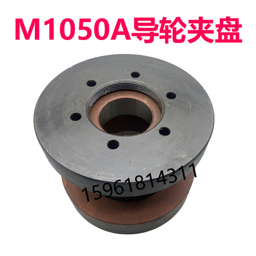 无锡机床厂M1050A导轮夹盘 锥度1:5 法兰盘卡盘 无心磨床配件