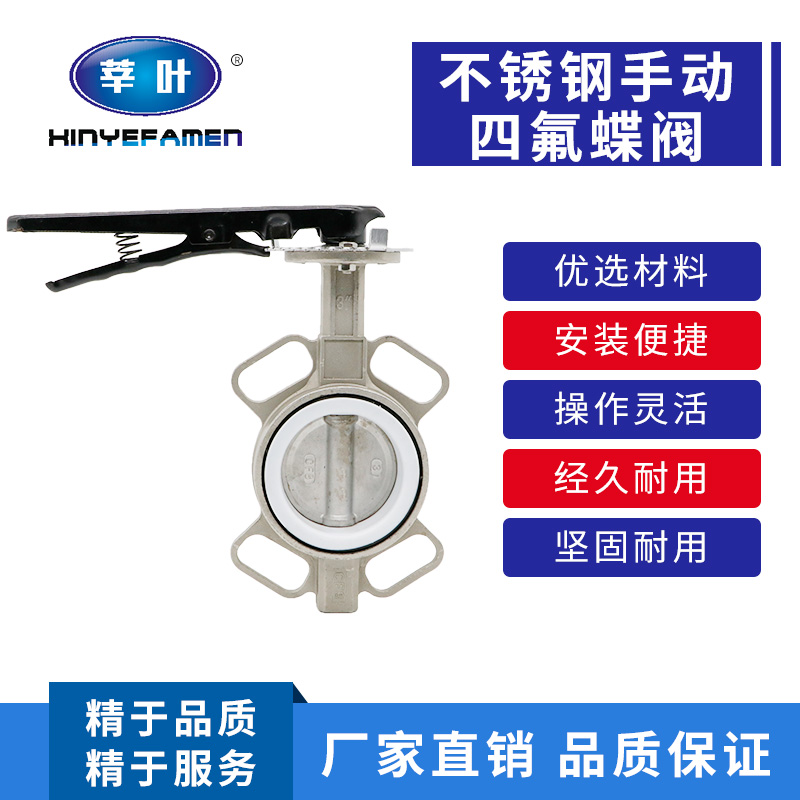D71F-16P 304全不锈钢对夹式蝶阀四氟蝶阀DN50 65 80 100 150 200