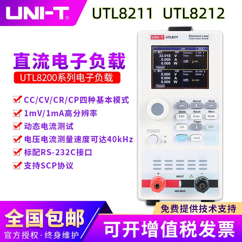优利德UTL8211/UTL8212双通道直流电子负载动态电流测试电源测试