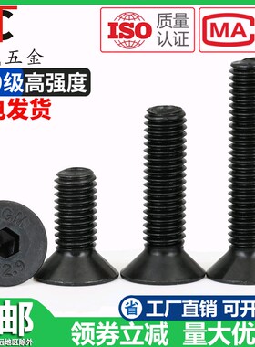 12.9级黑色高强度平头内六角螺丝沉头黑色螺栓平杯M3M4M5M6M8M10