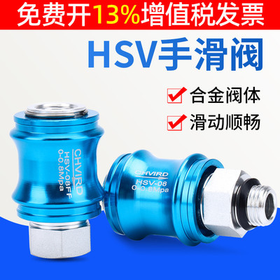 排气阀 手滑阀 HSV-06/08/10/15/20/25气动2分4分手推阀滑动开关