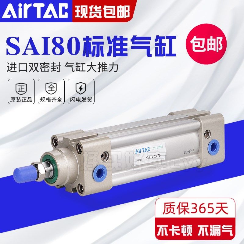 AirTac亚德客标准气缸SAI80X25X50X75X100X125X150X175X200原装