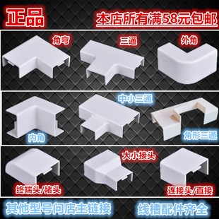联塑PVC线槽配件方形阻燃明装线槽平弯阳角阴角三通堵头终端外角
