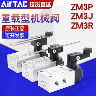 ZM3R ZM3J AirTAC亚德客重载型机械阀气动行程开关ZM3P