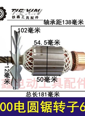 铁鑫电动工具配件 9寸电圆锯配件 5900电圆锯转子6齿 02142