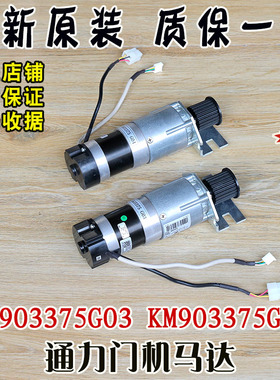 通力电梯门机马达KM903375G04配皮带轮电动机原装KM903375G03配件