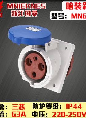 包邮mn6341浙江国曼MNIEKNES220V三芯3P63A-6h工业2P+E暗装斜插座