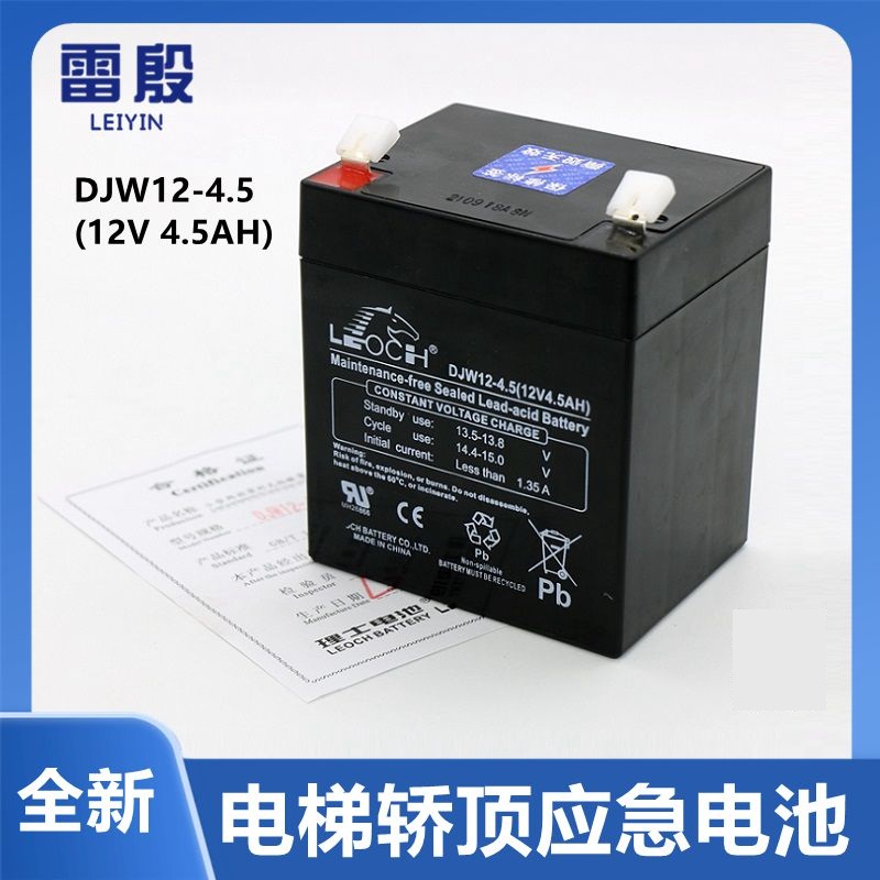 DJW12-4.5适用巨人通力电梯轿顶应急电源电瓶理士蓄电池12V 4.5AH