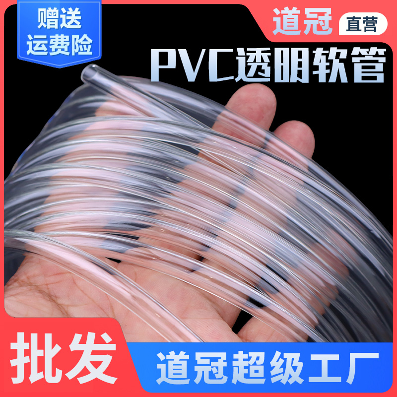 pvc软管透明家用水管防爆浇花塑料管水平管管子4分6分油管牛筋管
