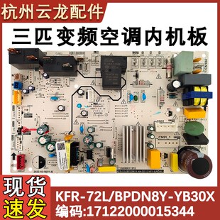 主板KFR 内机 72L N8HY1 电脑板 适用于美 空调变频三匹柜机