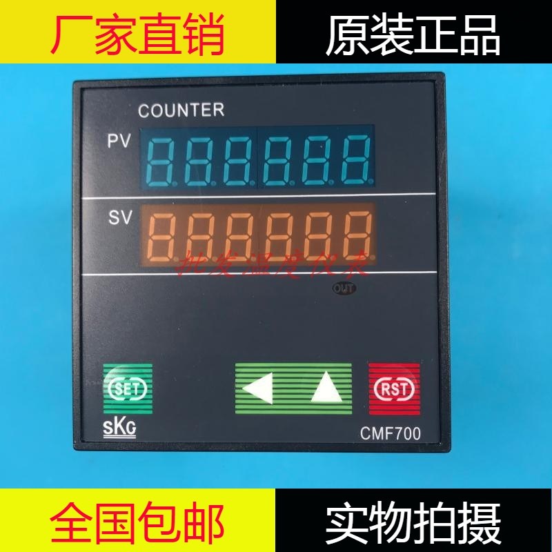 SKG电子计数器CMF700智能计数器SKGCMF700原装正品COUNTER