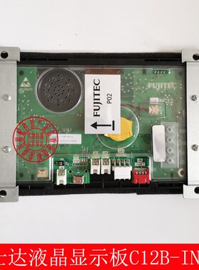 华升富士达电梯轿厢显示板 C12B-INC12 液晶显示板器C2 C1X-INC12
