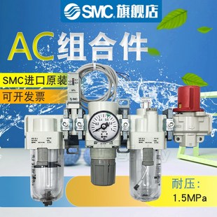 AC30 SMC过滤组合三联件AC20 04G