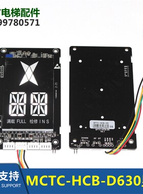 SFTC-HCB-D5默纳克莫纳克SFTC-HCB-BD5外呼显示MCTC-HCB-D630-ALD