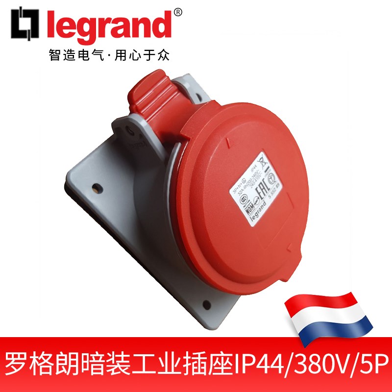 罗格朗工业插头罗格朗连接器罗格朗暗装工业插座4P/5P/380V/IP44