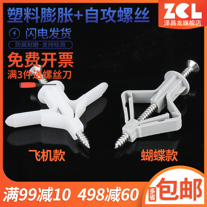飞机胀管石膏板膨胀管塑料涨栓蝴蝶型空心砖膨胀螺丝自攻胀塞胶塞