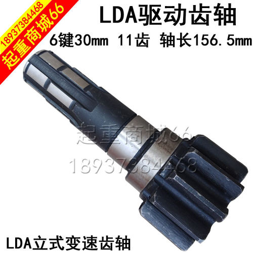 LD驱动装置齿轮轴行车龙门吊立式变速箱轴齿轮LH端梁减速机花键轴