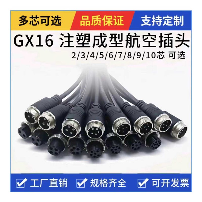 GX16航空插头一体注塑带线2芯4芯5芯6芯7芯8芯10芯公母对接连接器