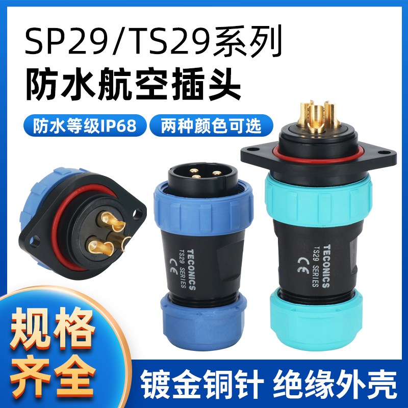 防水航空插头插座连接器 SP29/TS29-2-3-4-7-9-12-17-26芯 菱形座