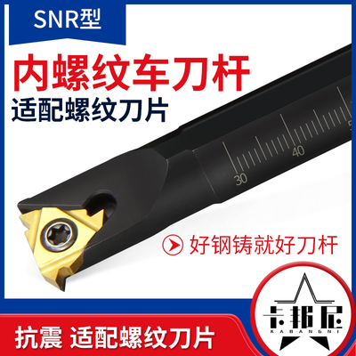数控车刀杆螺纹刀杆内螺纹牙刀SNR/L0008/10/16/20/25/32/40D刀架