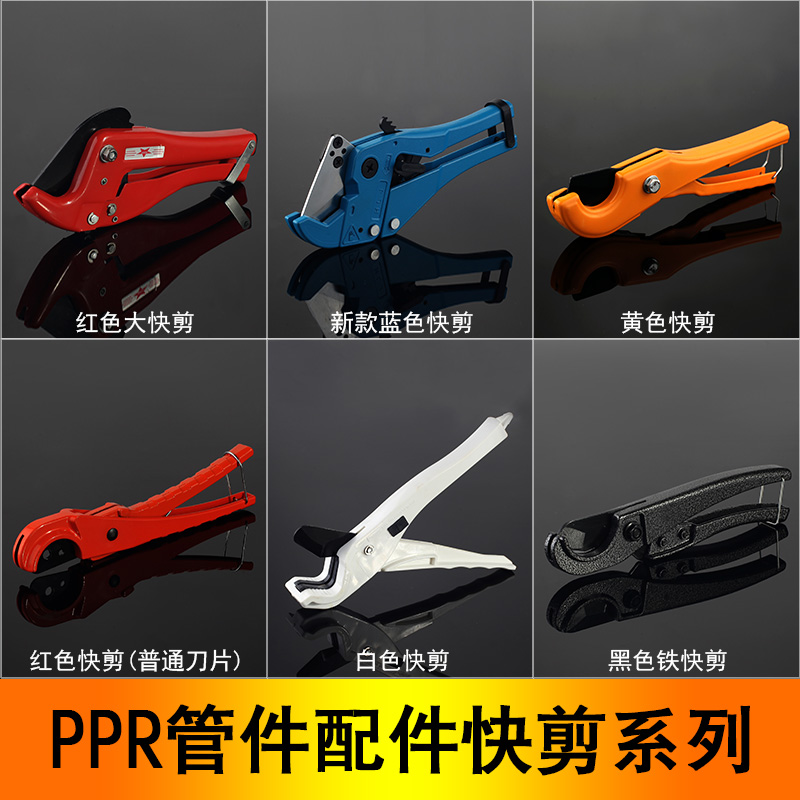 hdrf  ppr管子白色快剪 水暖配件管件  ppr水管裁剪工具剪刀