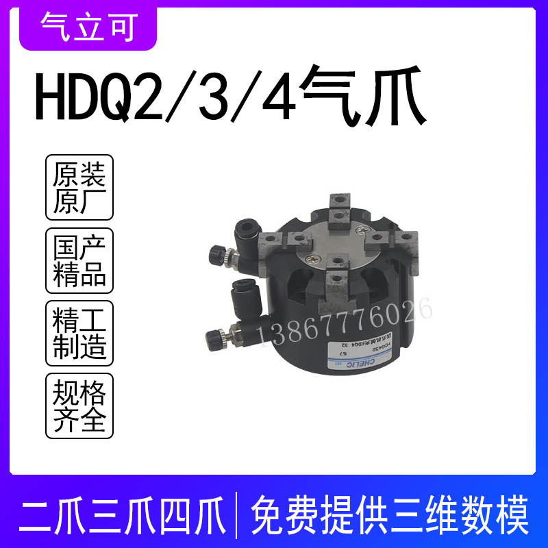原装气立可平行机械夹 HDQ3-25 HDQ4-32 HDQ2-50三爪四爪两爪气爪