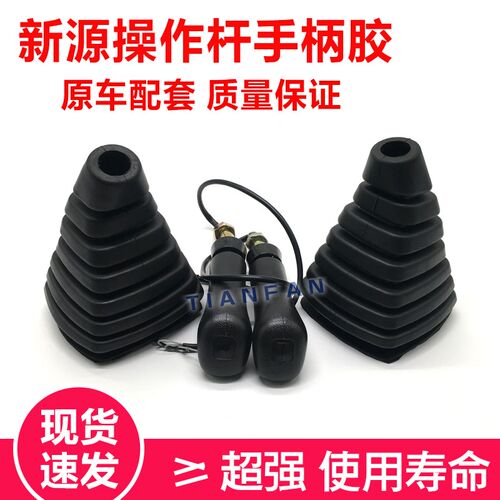 挖掘机配件 新源轮挖XY75W-8操纵杆手柄胶 防尘套 握手胶套