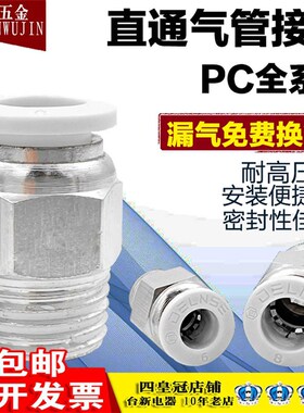宏钏气动螺纹直通不锈钢快插管接头WPC外丝胶管气管快速白色接头