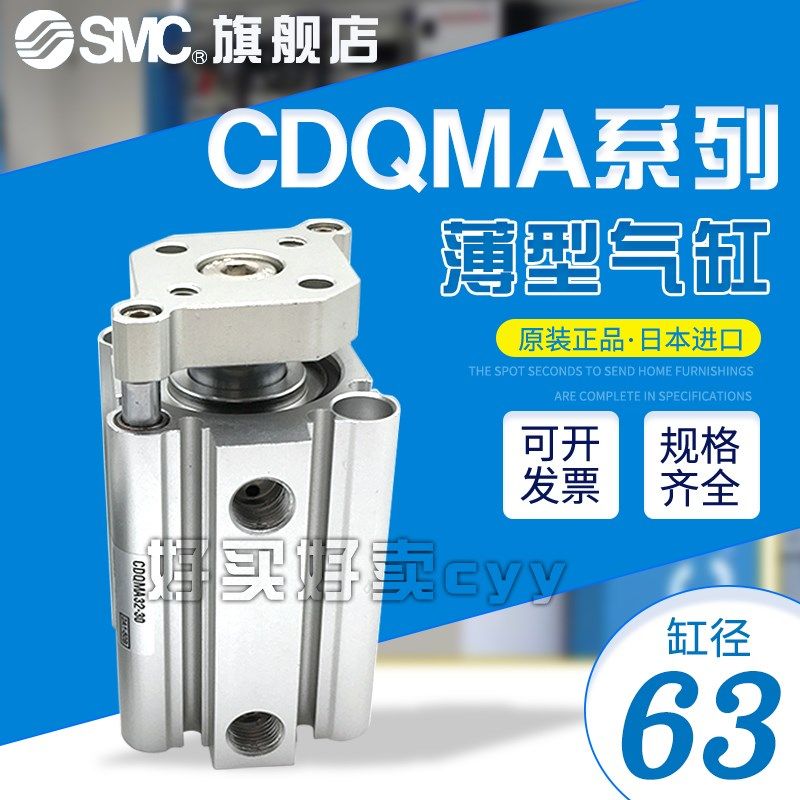 SMC带导杆薄型气缸CQMA/CDQMA63-5/10/15/20/25/30/35/40/45/50